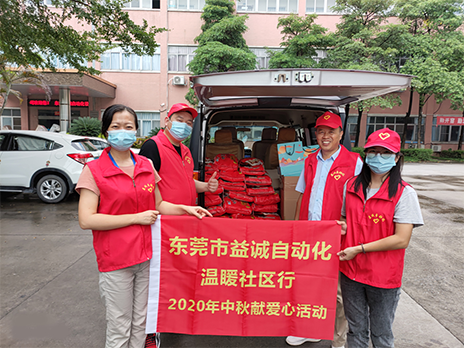 【溫?社區(qū)行】益誠(chéng)自動(dòng)化2020年中秋送溫?、獻(xiàn)愛(ài)心活動(dòng)小記！