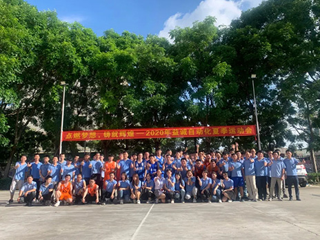 【點(diǎn)燃?jí)粝?、鑄造輝煌】2020年益誠(chéng)自動(dòng)化夏季運(yùn)動(dòng)會(huì)6月火熱開(kāi)賽，周六完美收官！
